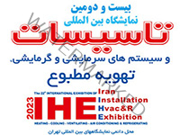 نمایشگاه تاسیسات، فن سردخانه ای، فن آلمانی، قیمت فن، سرمایشی